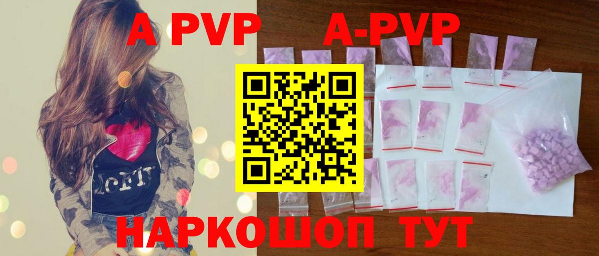 A PVP Crystall Киреевск