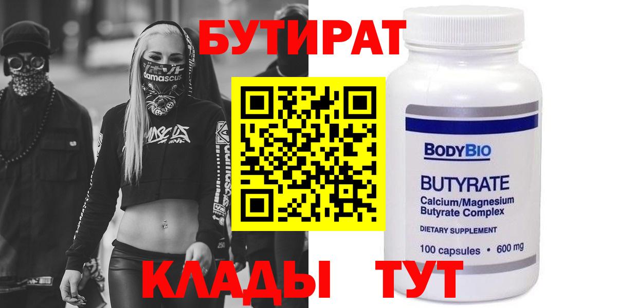 Бутират  Вход с VPN  Киреевск  Бутират оксана 