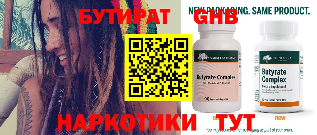 БУТИРАТ жидкий экстази Киреевск