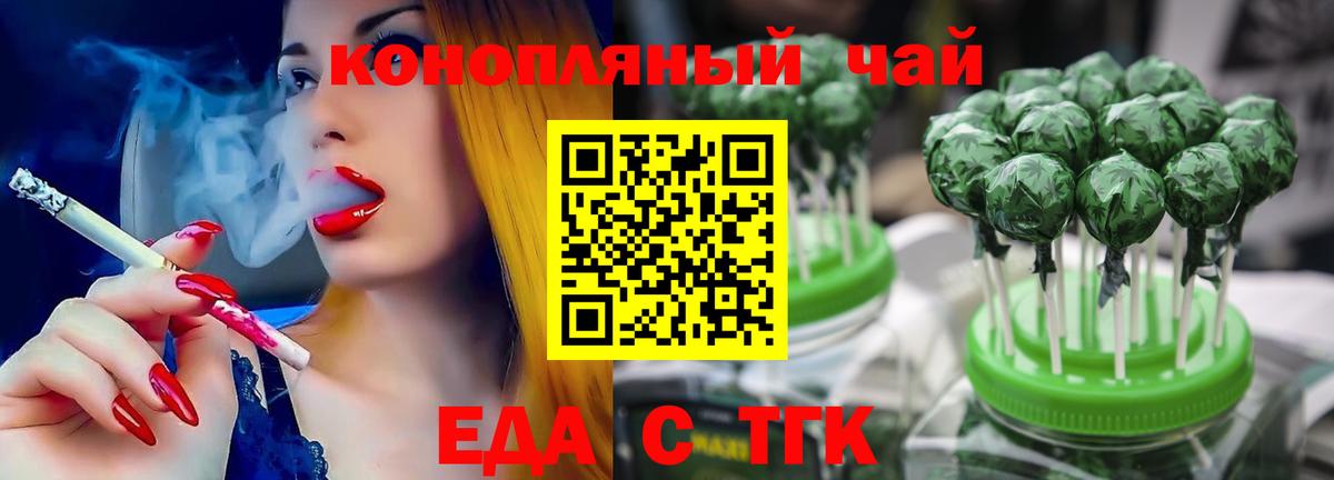 Еда ТГК марихуана  Вход с VPN  Киреевск 