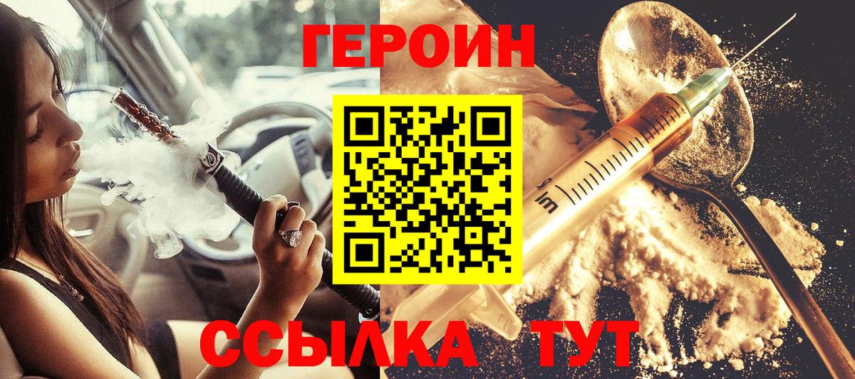 Киреевск  ГЕРОИН герыч  Вход с VPN 