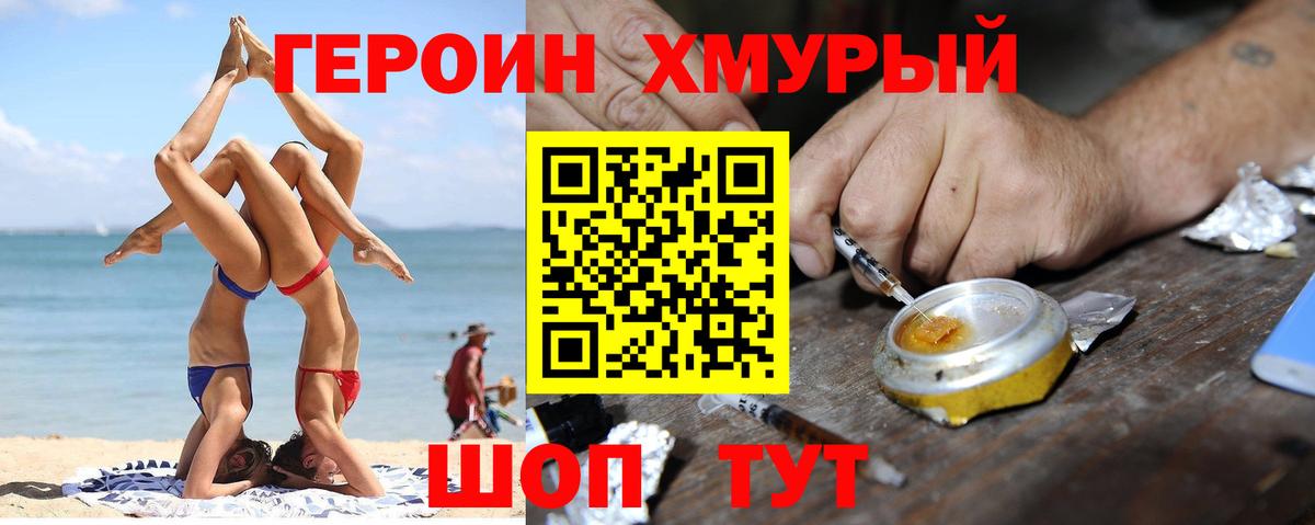 ГЕРОИН VHQ Киреевск