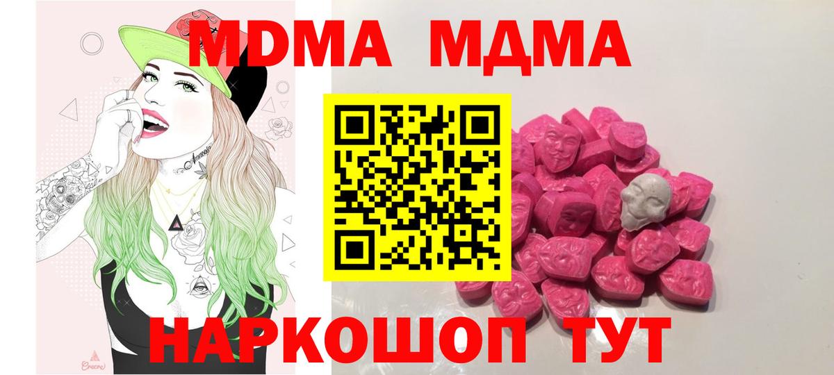 MDMA молли Киреевск