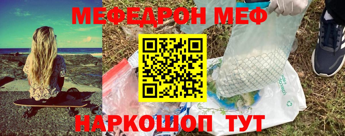 МЯУ-МЯУ  Вход с VPN  магазин продажи   Киреевск  Меф 4 MMC  МЕФ кристаллы 